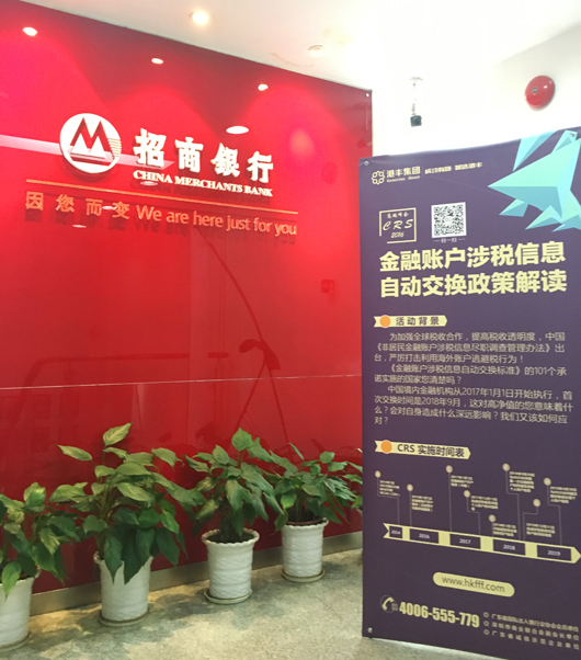 港豐&招行CRS政策解析