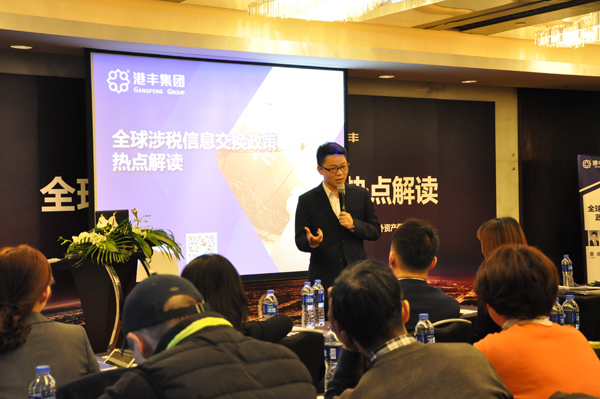 港豐crs涉稅信息自動(dòng)交換研討會(huì) 港豐crs涉稅信息自動(dòng)交換研討會(huì)