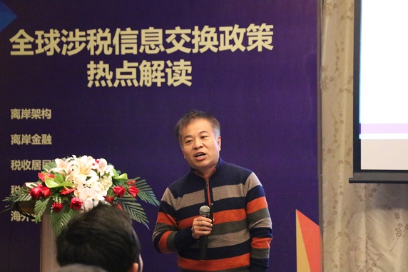 港豐CRS政策熱點解讀研討會|陳碩