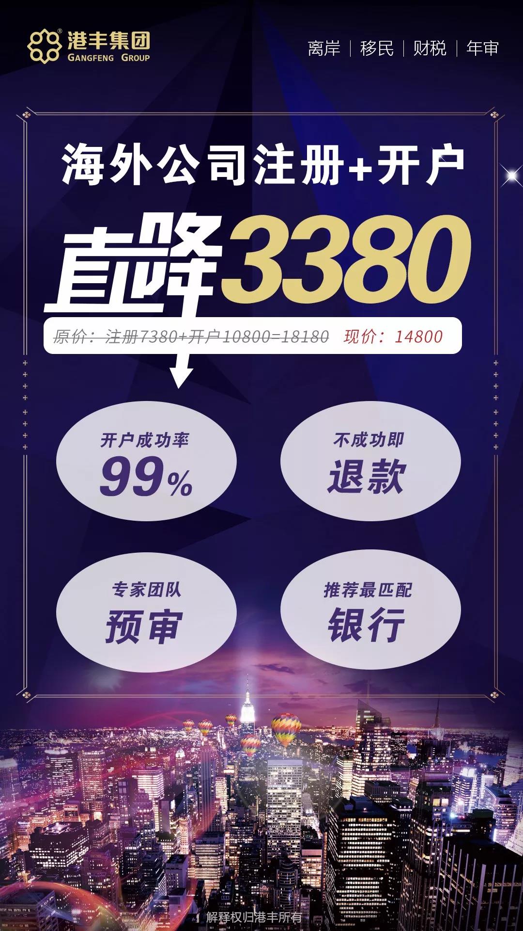 海外公司注冊(cè)+銀行開戶費(fèi)用 海外公司注冊(cè)+銀行開戶費(fèi)用