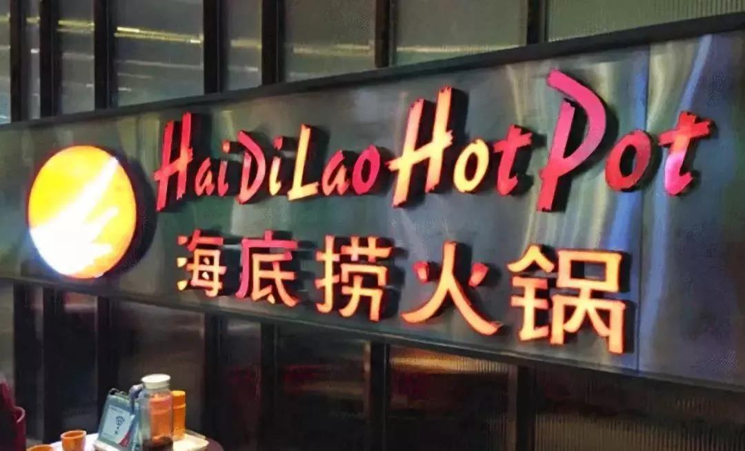 海底撈知識(shí)產(chǎn)權(quán)布局