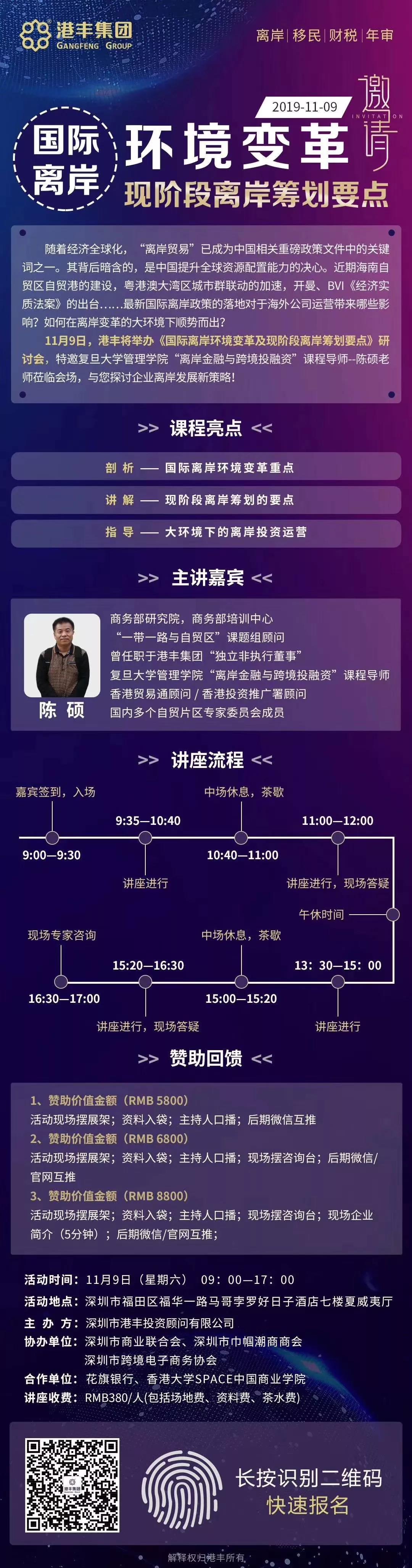 《國(guó)際離岸環(huán)境變革及現(xiàn)階段離岸籌劃要點(diǎn)》邀請(qǐng)函