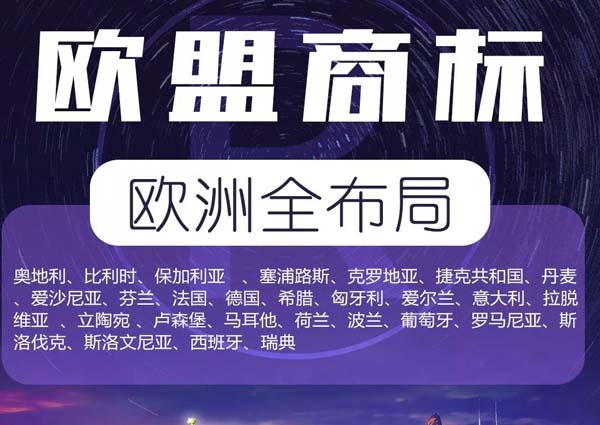 海外商標(biāo)注冊(cè)